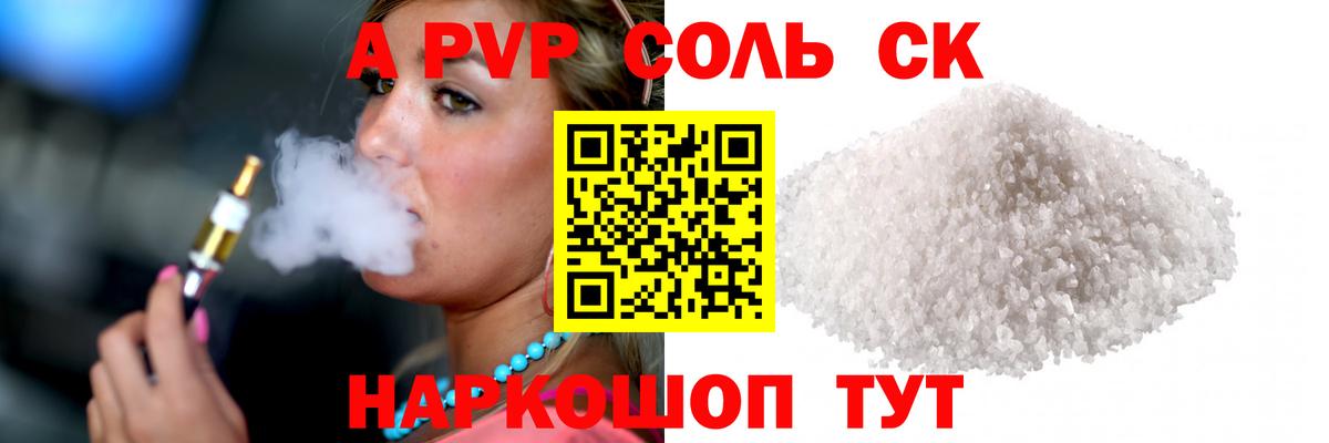 закладка  A PVP Соль  Вход с VPN  А ПВП кристаллы  Сланцы 