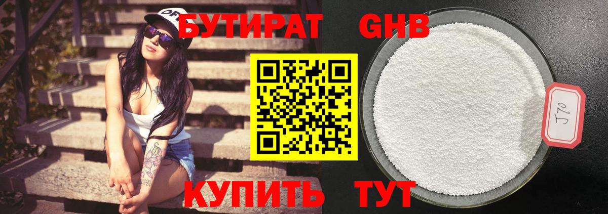 БУТИРАТ бутандиол Сланцы