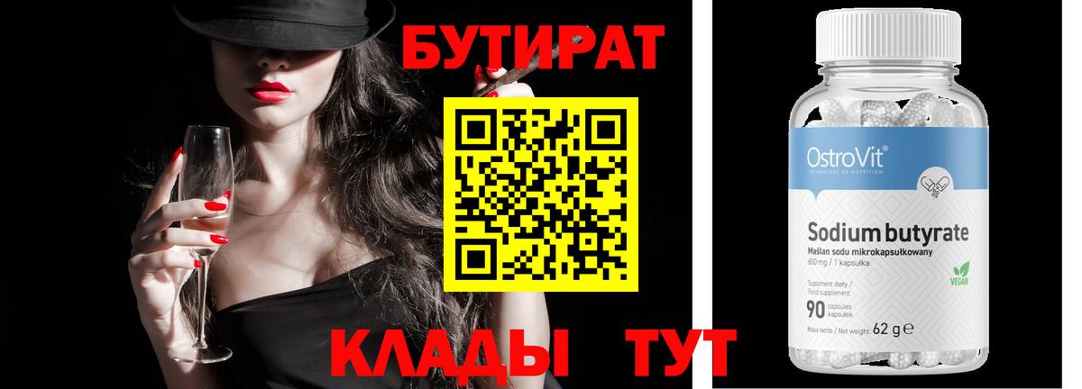 Бутират BDO 33%  Вход с VPN  Бутират  Сланцы 