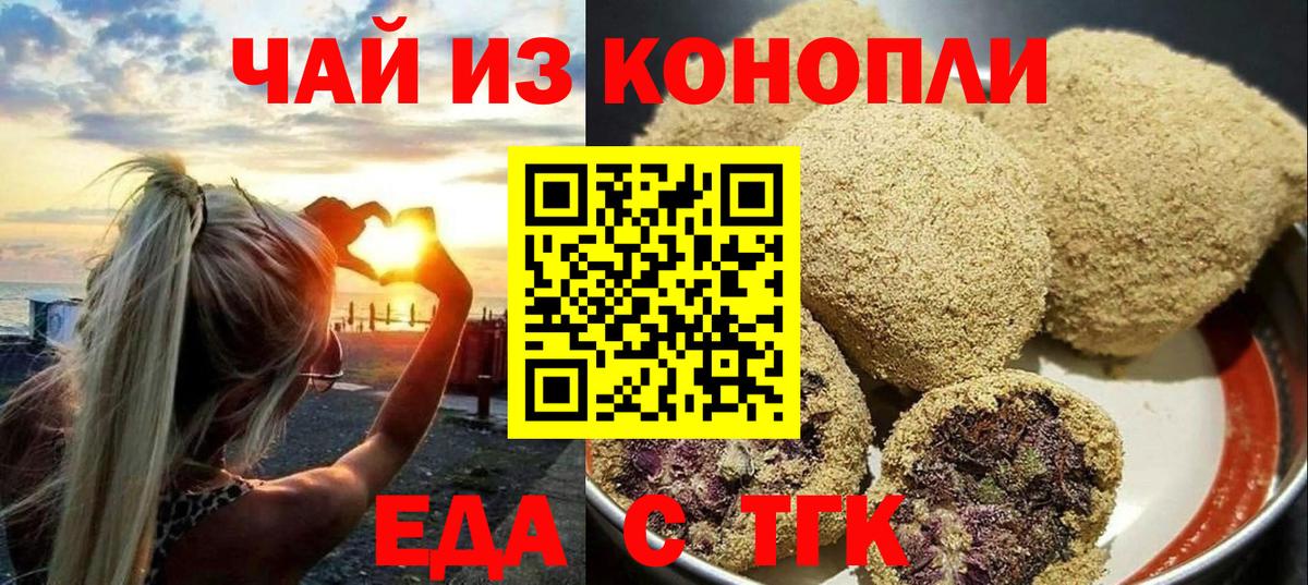 Еда ТГК марихуана  Вход с VPN  Сланцы 
