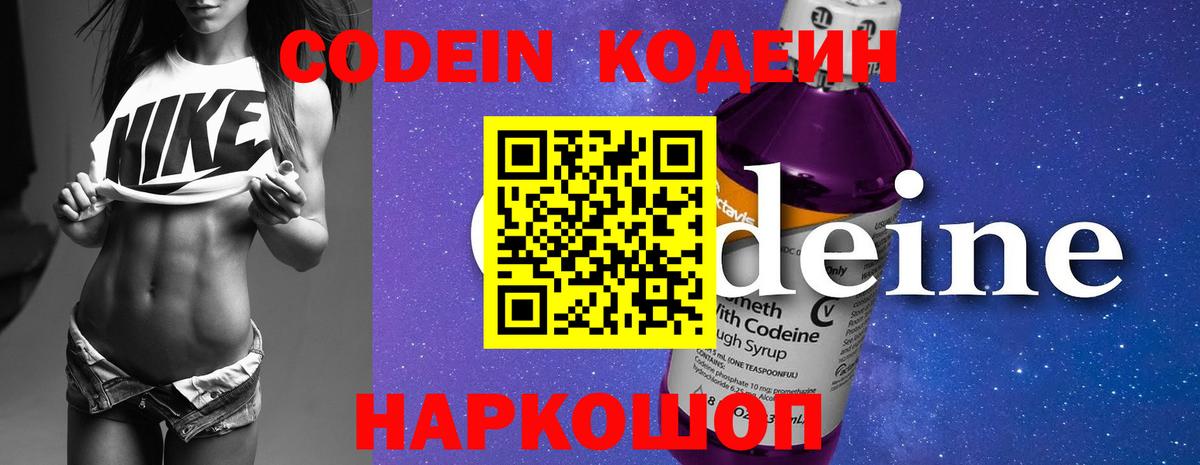 Кодеиновый сироп Lean Purple Drank  Вход с VPN  Сланцы  Codein Purple Drank 