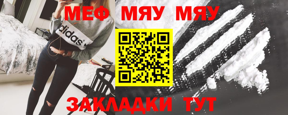 Сланцы  МЕФ mephedrone  Вход с VPN  Меф  МЯУ-МЯУ кристаллы 