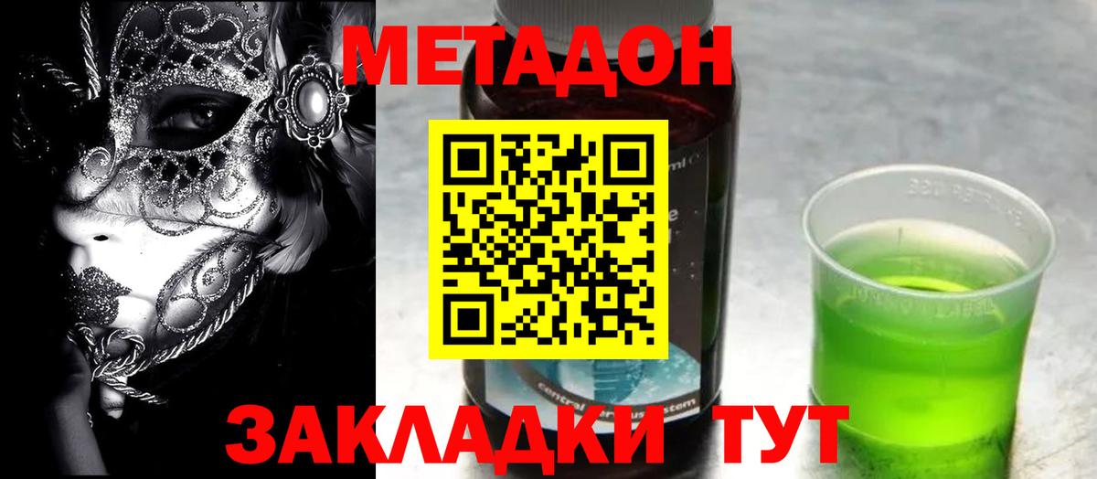 МЕТАДОН кристалл  Вход с VPN  mega рабочий сайт  Сланцы  Метадон VHQ 